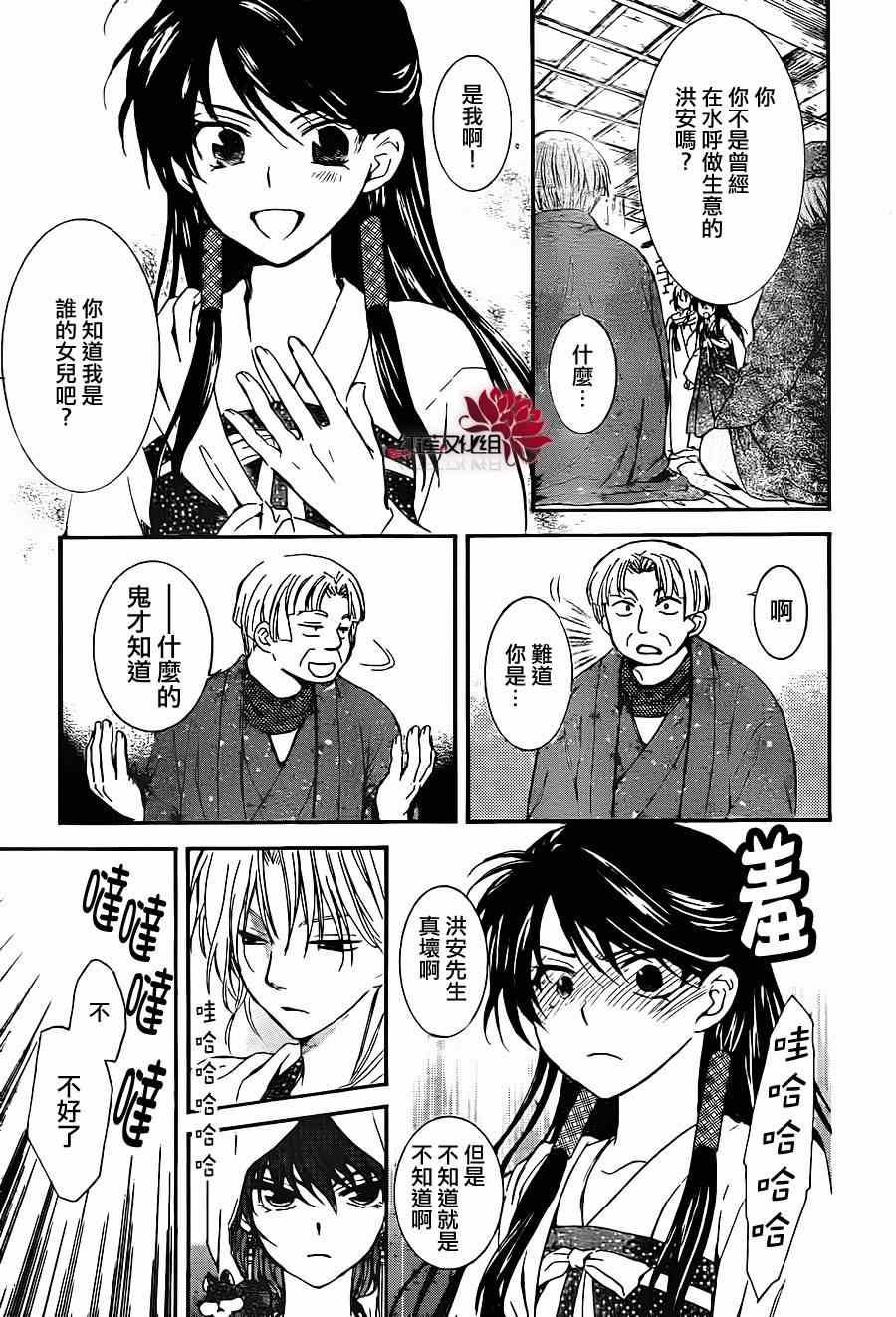 拂晓的尤娜韩漫全集-第88话无删减无遮挡章节图片 