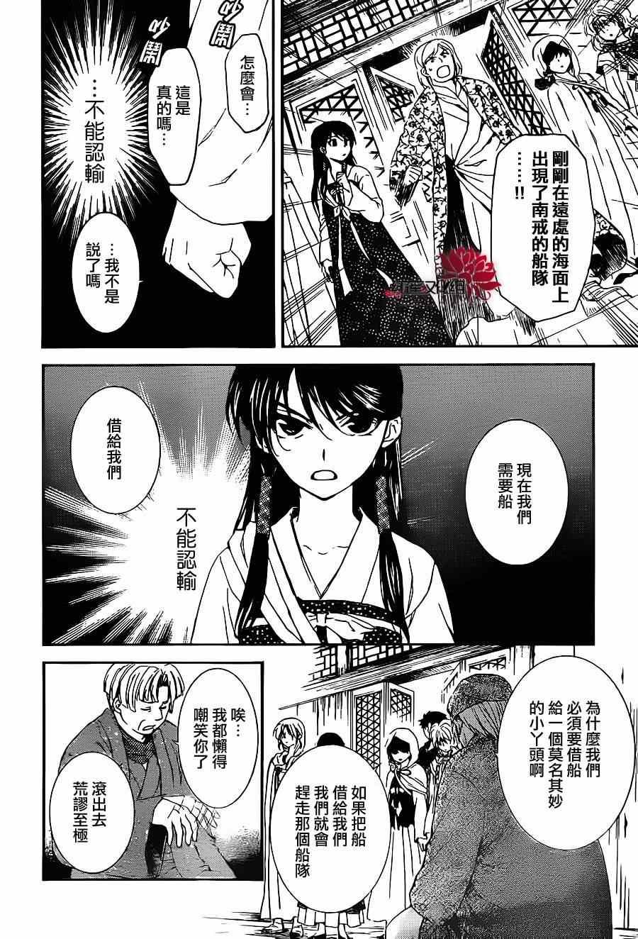 拂晓的尤娜韩漫全集-第88话无删减无遮挡章节图片 