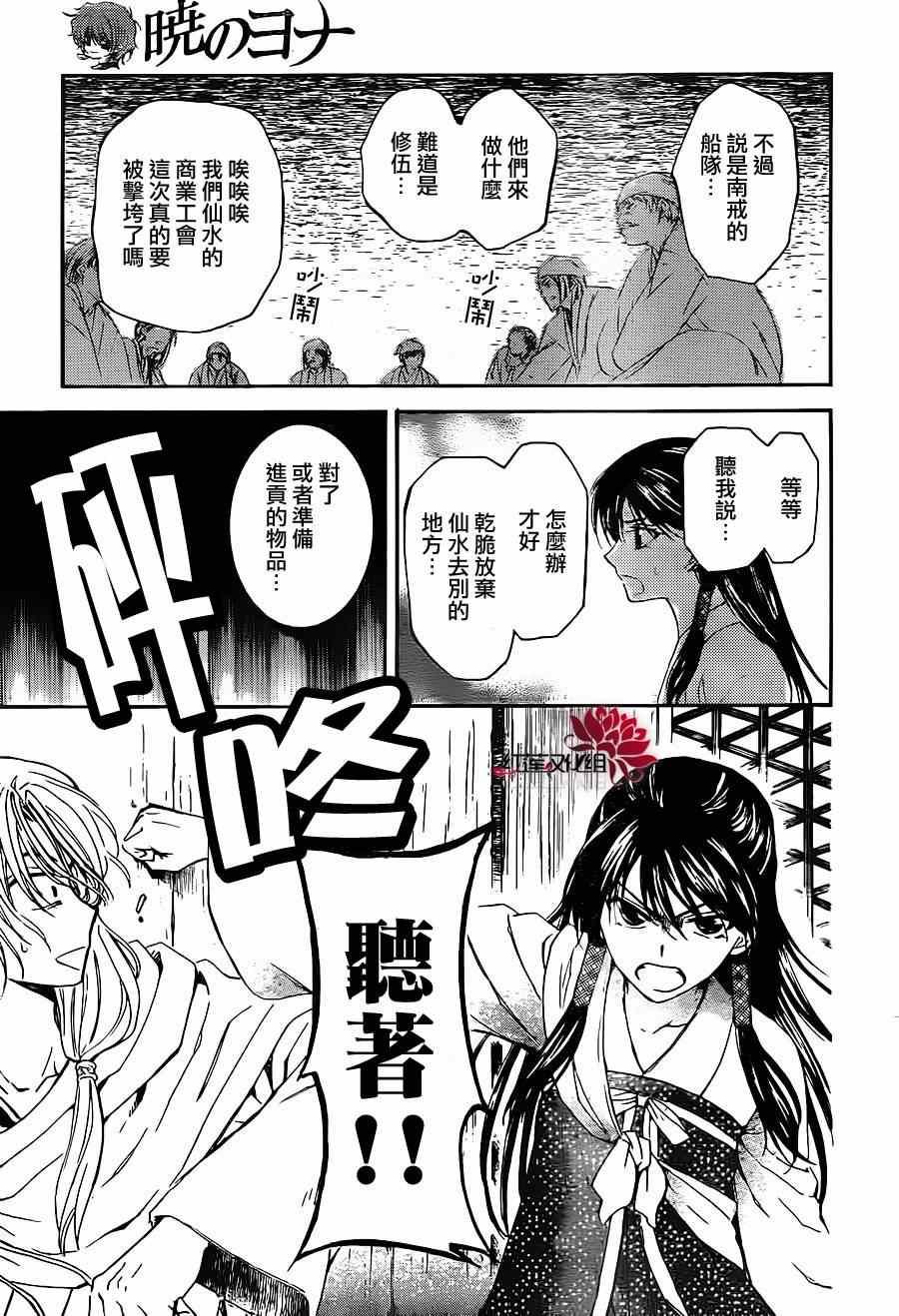 拂晓的尤娜韩漫全集-第88话无删减无遮挡章节图片 
