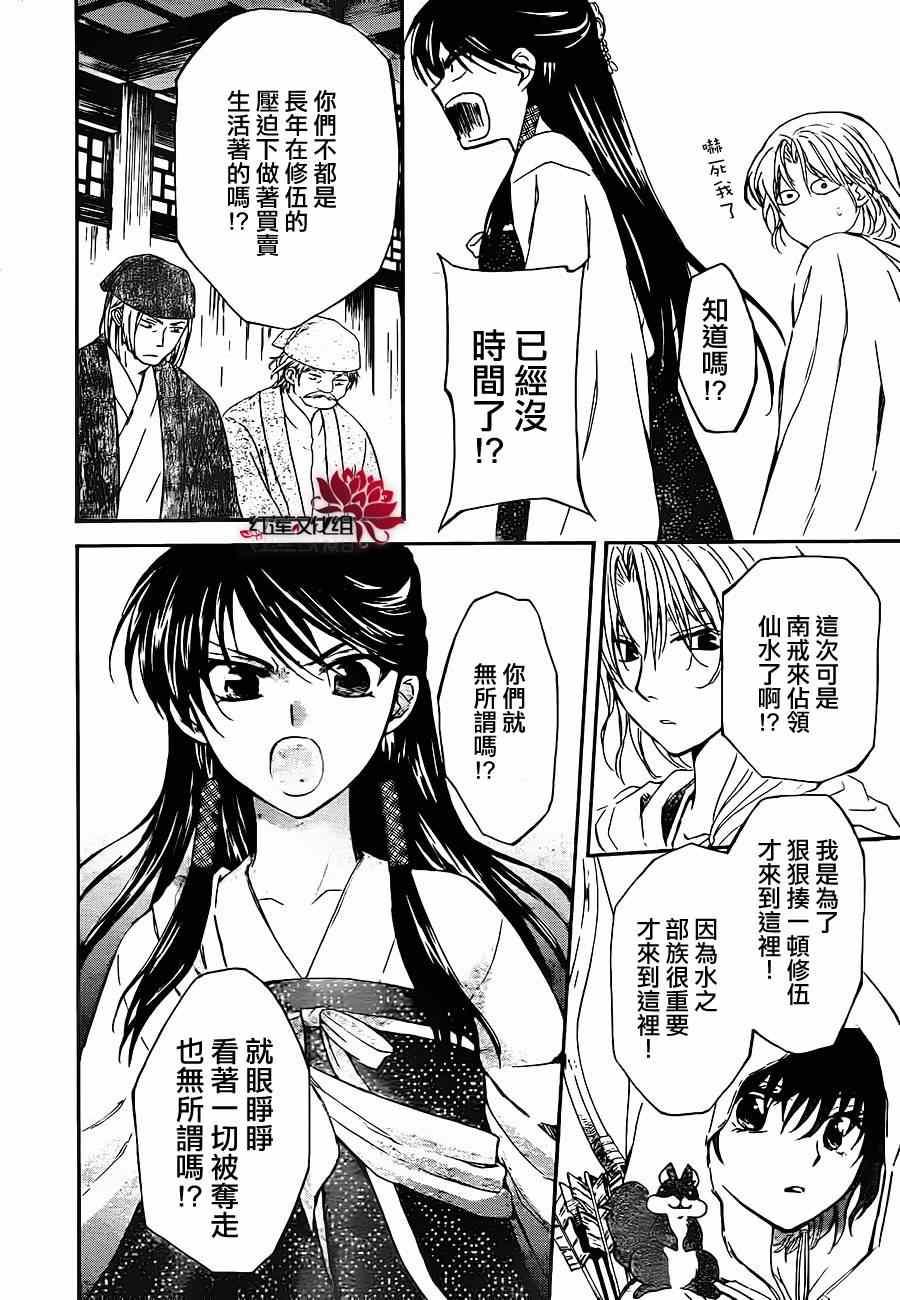 拂晓的尤娜韩漫全集-第88话无删减无遮挡章节图片 