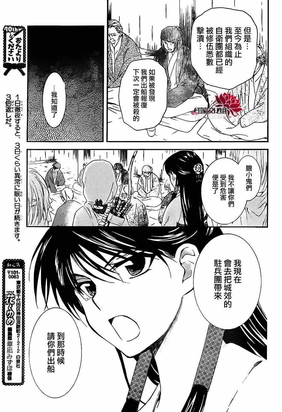 拂晓的尤娜韩漫全集-第88话无删减无遮挡章节图片 