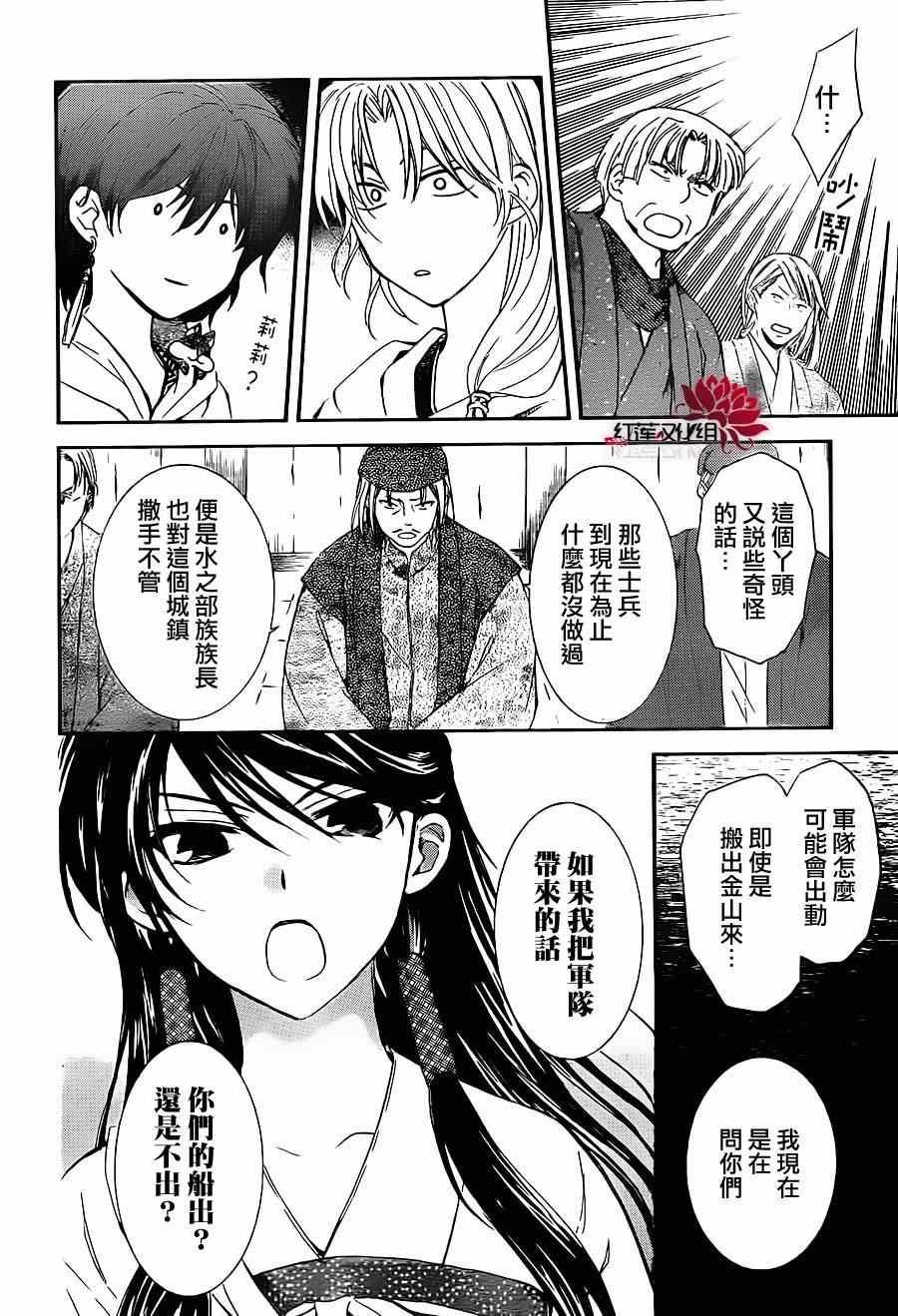 拂晓的尤娜韩漫全集-第88话无删减无遮挡章节图片 