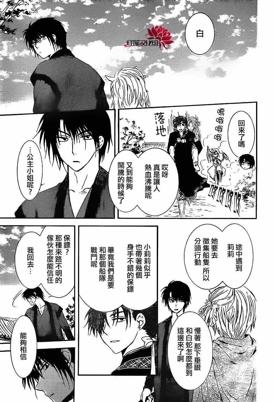 拂晓的尤娜韩漫全集-第88话无删减无遮挡章节图片 
