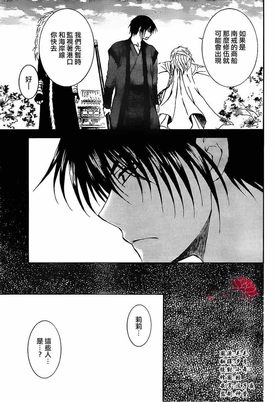 拂晓的尤娜韩漫全集-第88话无删减无遮挡章节图片 
