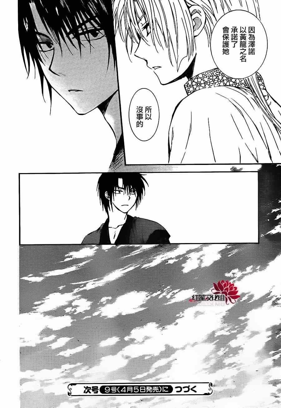 拂晓的尤娜韩漫全集-第88话无删减无遮挡章节图片 