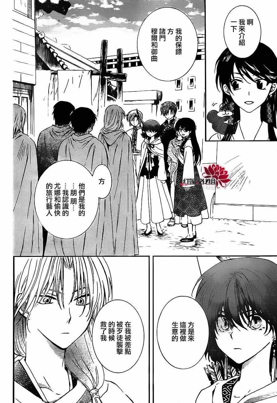 拂晓的尤娜韩漫全集-第88话无删减无遮挡章节图片 