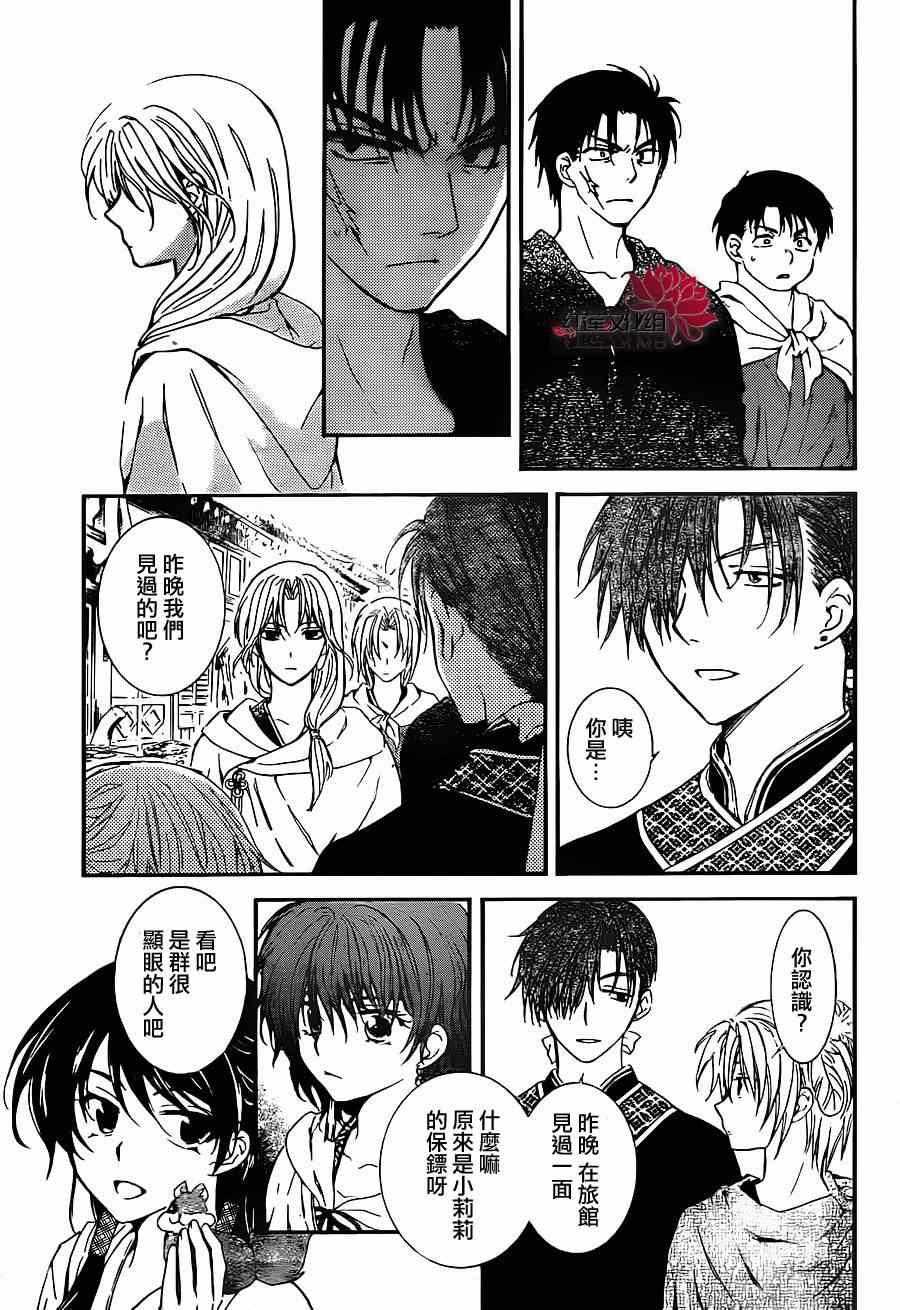 拂晓的尤娜韩漫全集-第88话无删减无遮挡章节图片 