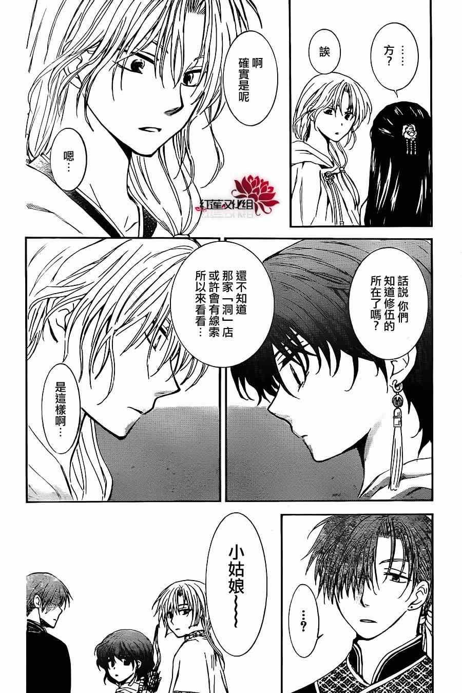 拂晓的尤娜韩漫全集-第88话无删减无遮挡章节图片 