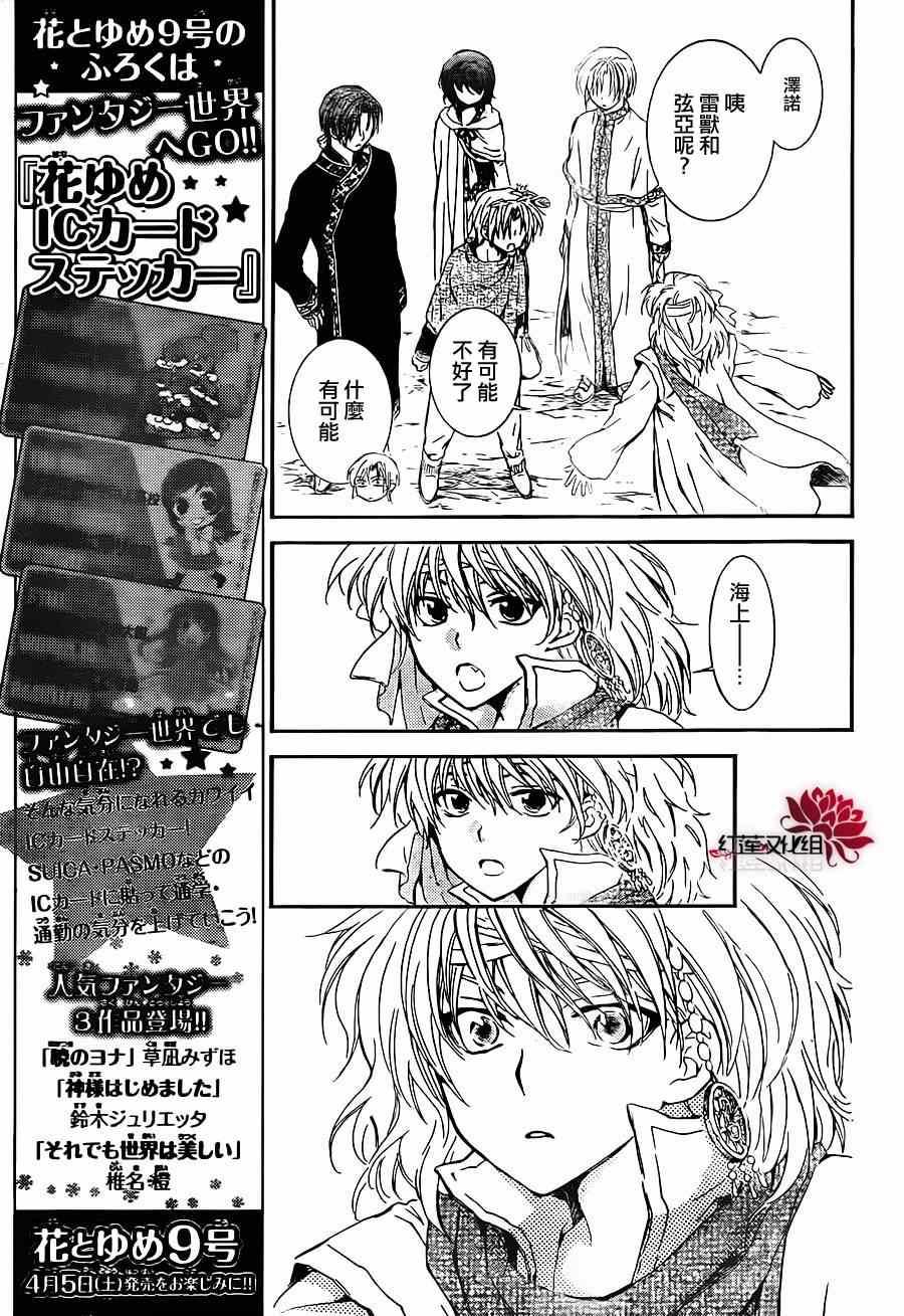 拂晓的尤娜韩漫全集-第88话无删减无遮挡章节图片 
