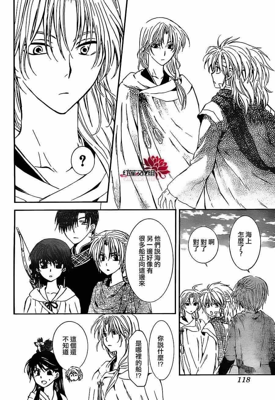 拂晓的尤娜韩漫全集-第88话无删减无遮挡章节图片 