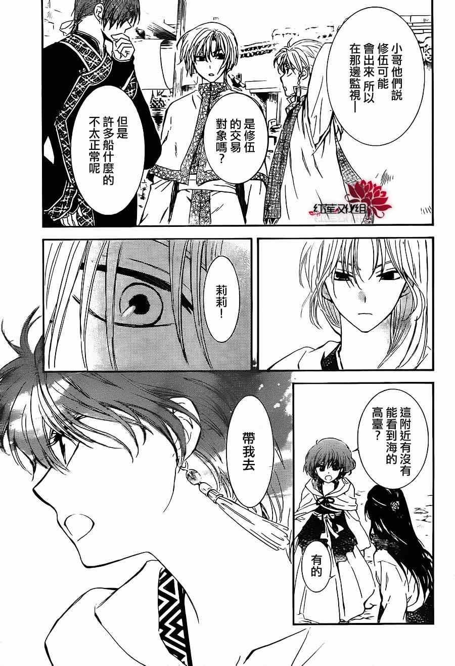 拂晓的尤娜韩漫全集-第88话无删减无遮挡章节图片 