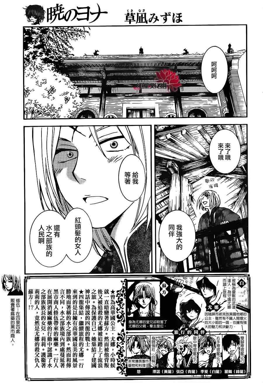 拂晓的尤娜韩漫全集-第89话无删减无遮挡章节图片 