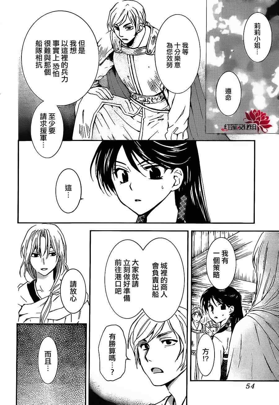 拂晓的尤娜韩漫全集-第89话无删减无遮挡章节图片 