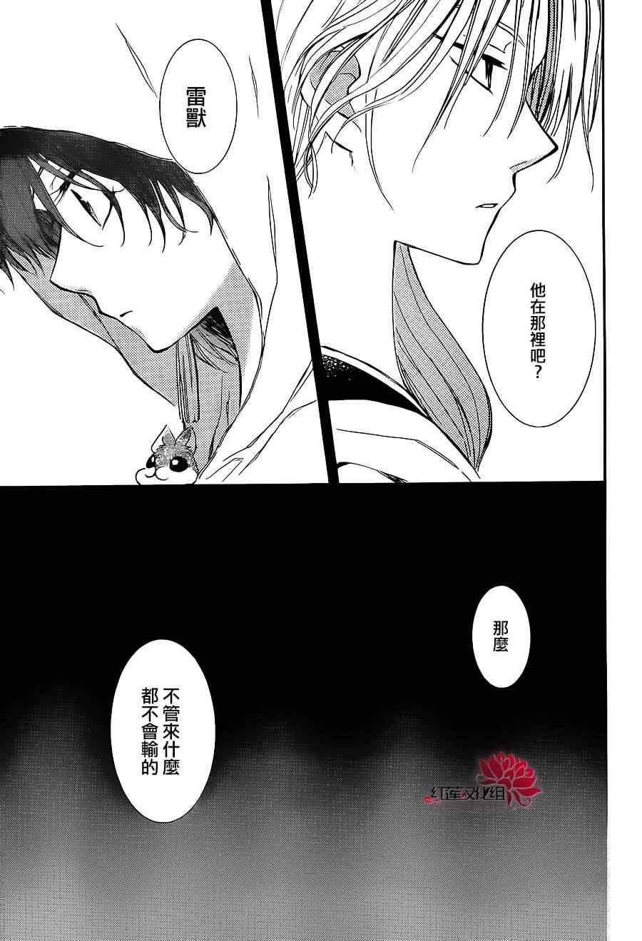 拂晓的尤娜韩漫全集-第89话无删减无遮挡章节图片 