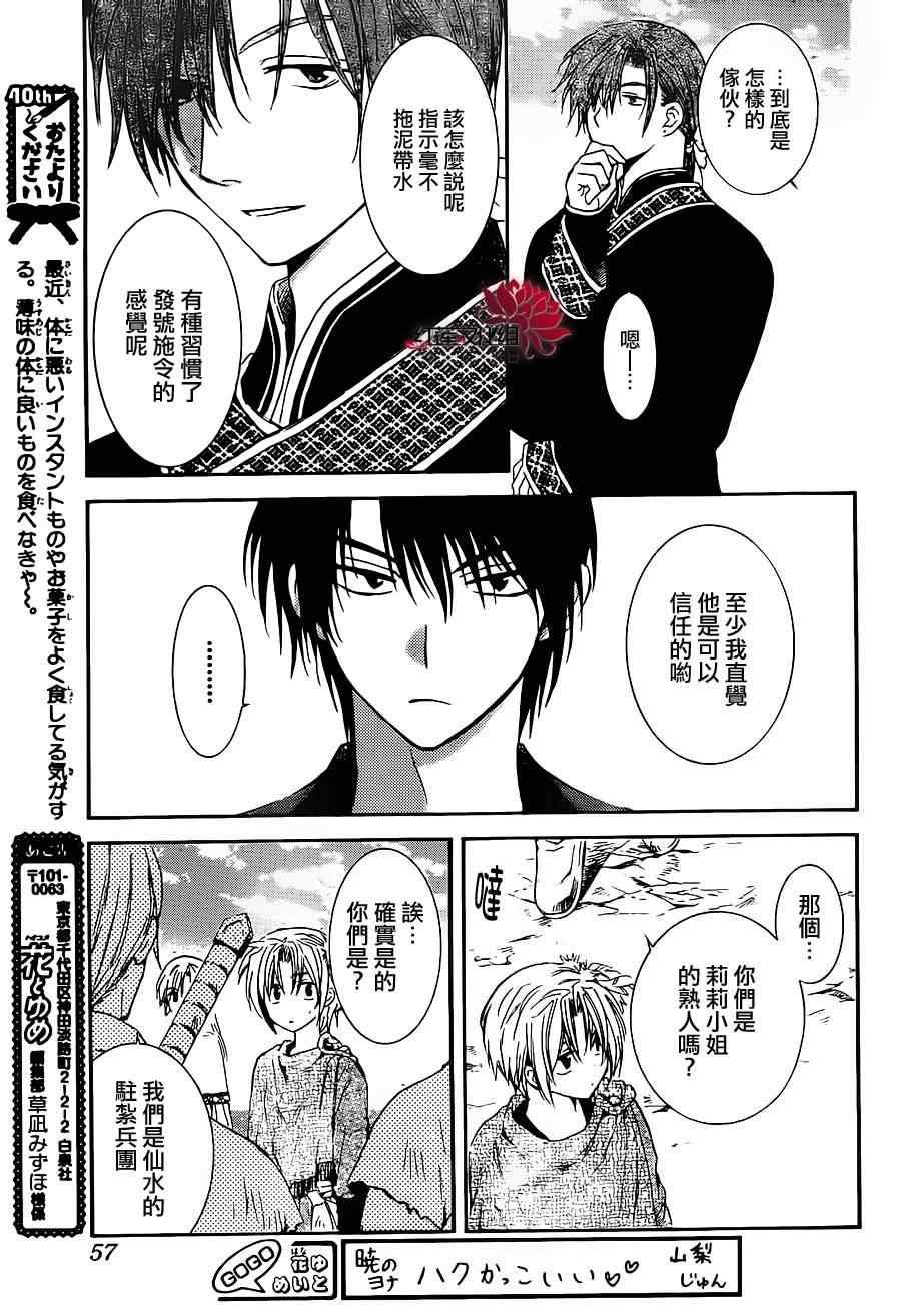 拂晓的尤娜韩漫全集-第89话无删减无遮挡章节图片 