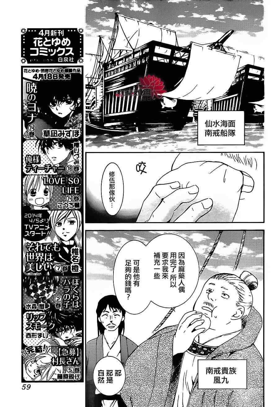 拂晓的尤娜韩漫全集-第89话无删减无遮挡章节图片 