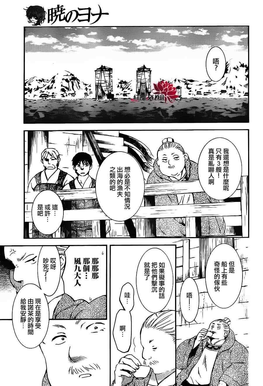 拂晓的尤娜韩漫全集-第89话无删减无遮挡章节图片 