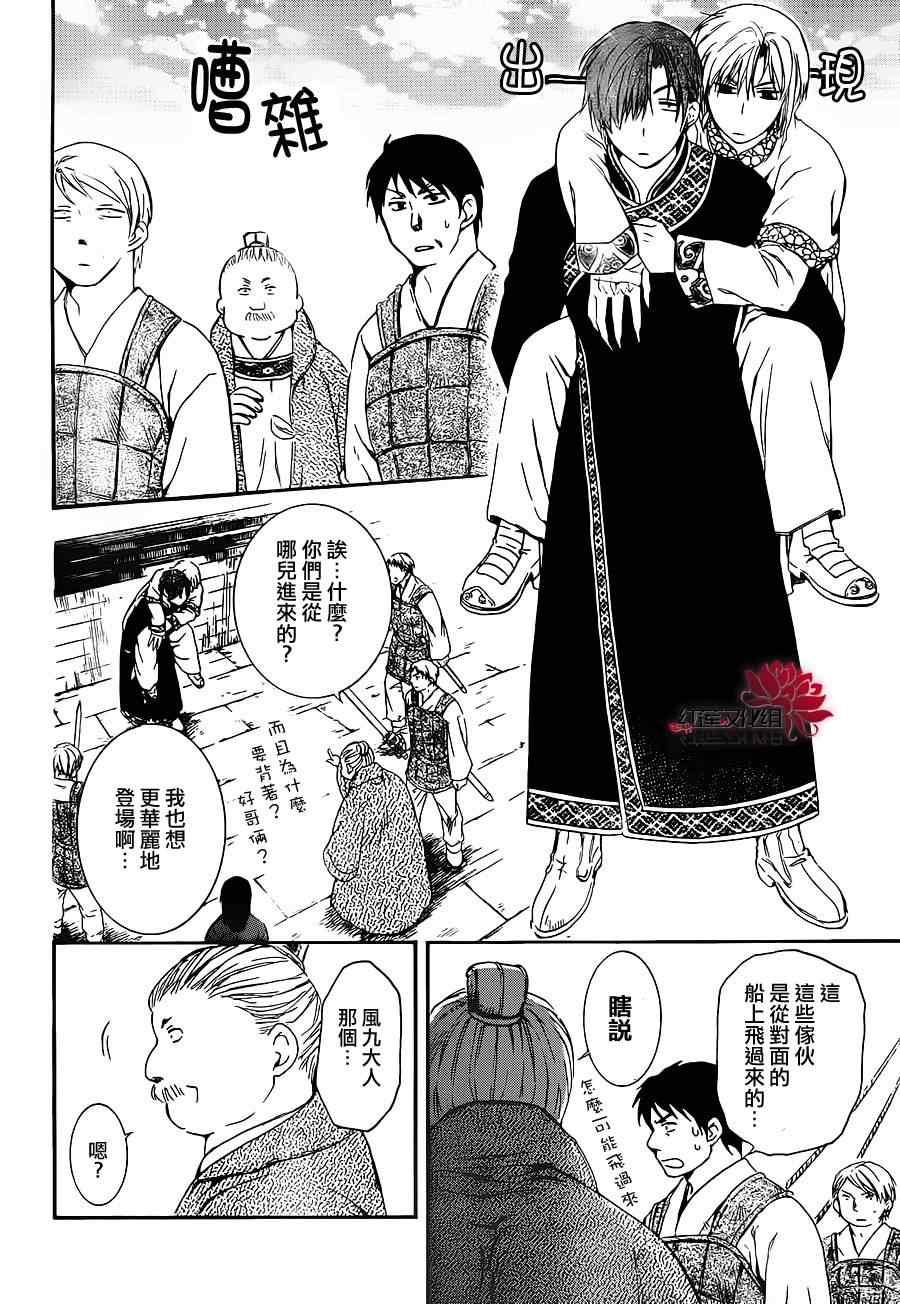 拂晓的尤娜韩漫全集-第89话无删减无遮挡章节图片 
