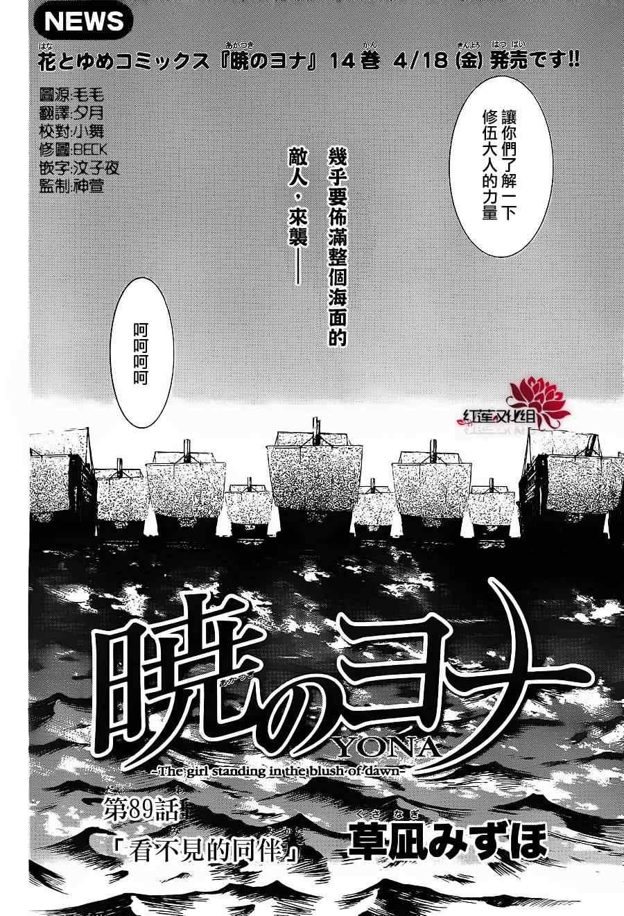 拂晓的尤娜韩漫全集-第89话无删减无遮挡章节图片 