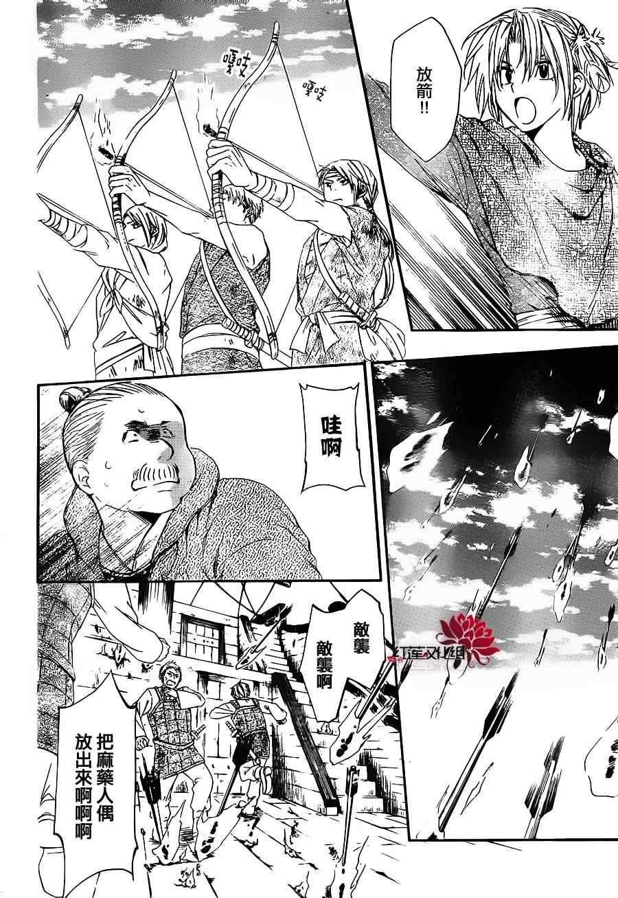 拂晓的尤娜韩漫全集-第89话无删减无遮挡章节图片 