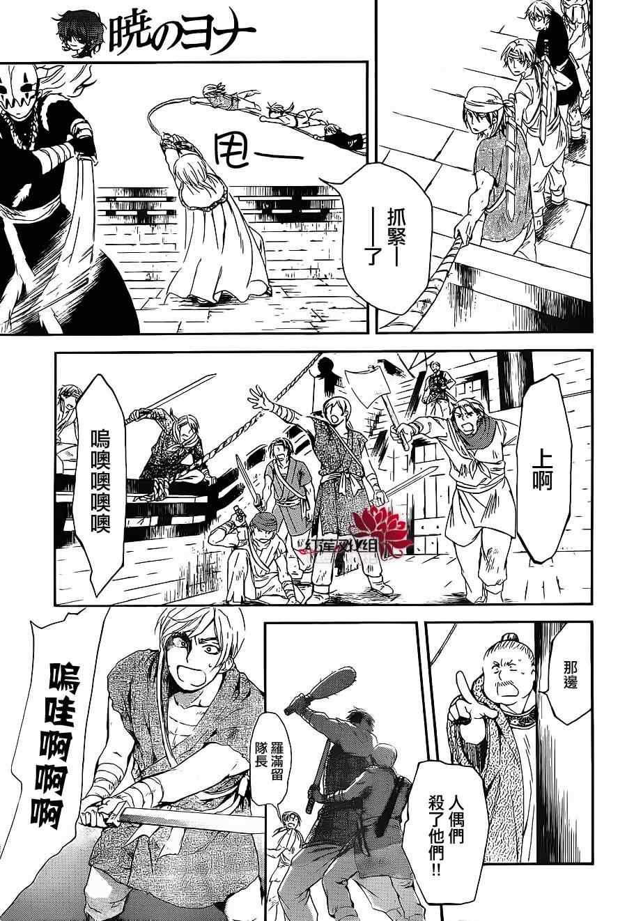拂晓的尤娜韩漫全集-第89话无删减无遮挡章节图片 