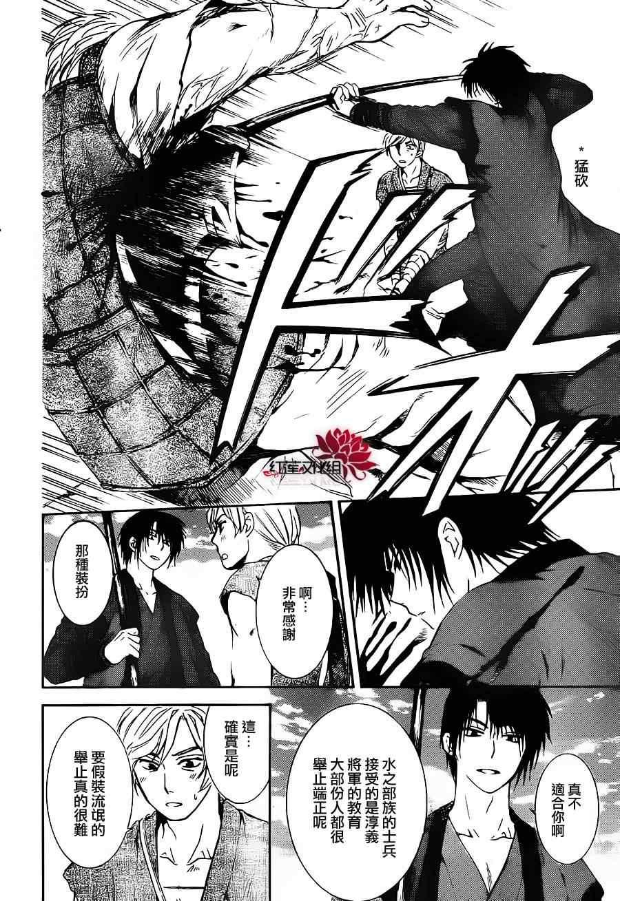 拂晓的尤娜韩漫全集-第89话无删减无遮挡章节图片 