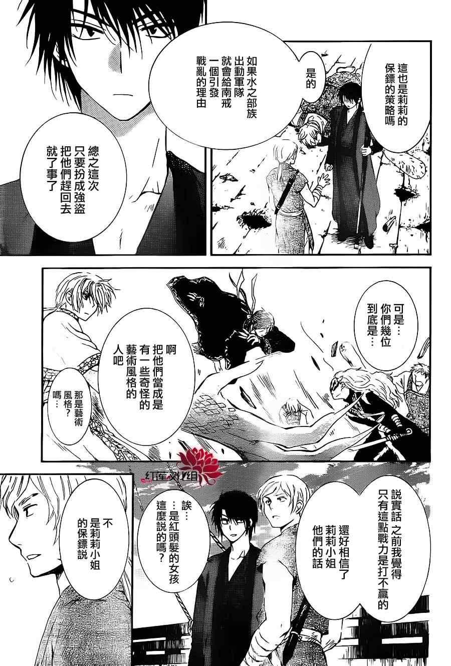 拂晓的尤娜韩漫全集-第89话无删减无遮挡章节图片 