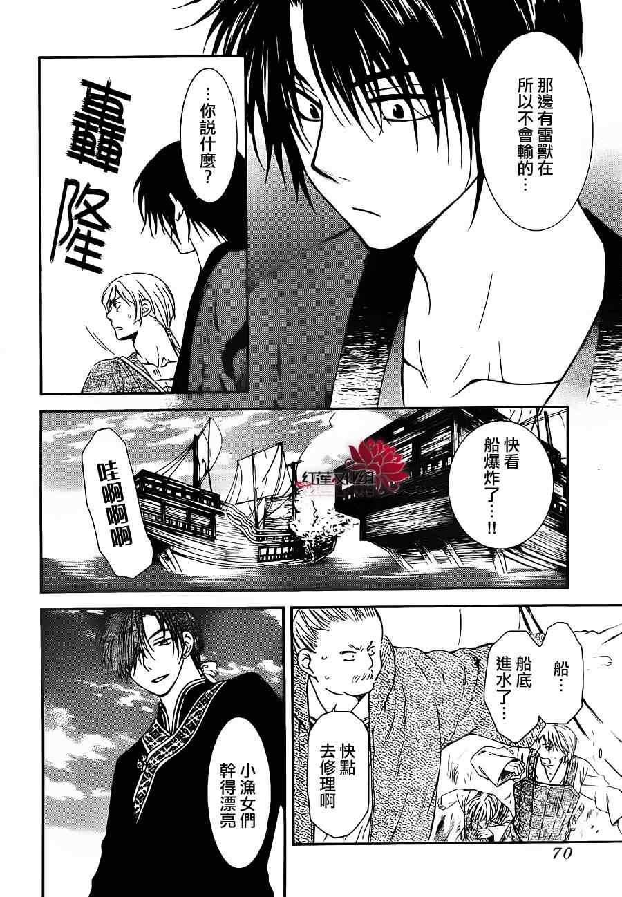 拂晓的尤娜韩漫全集-第89话无删减无遮挡章节图片 
