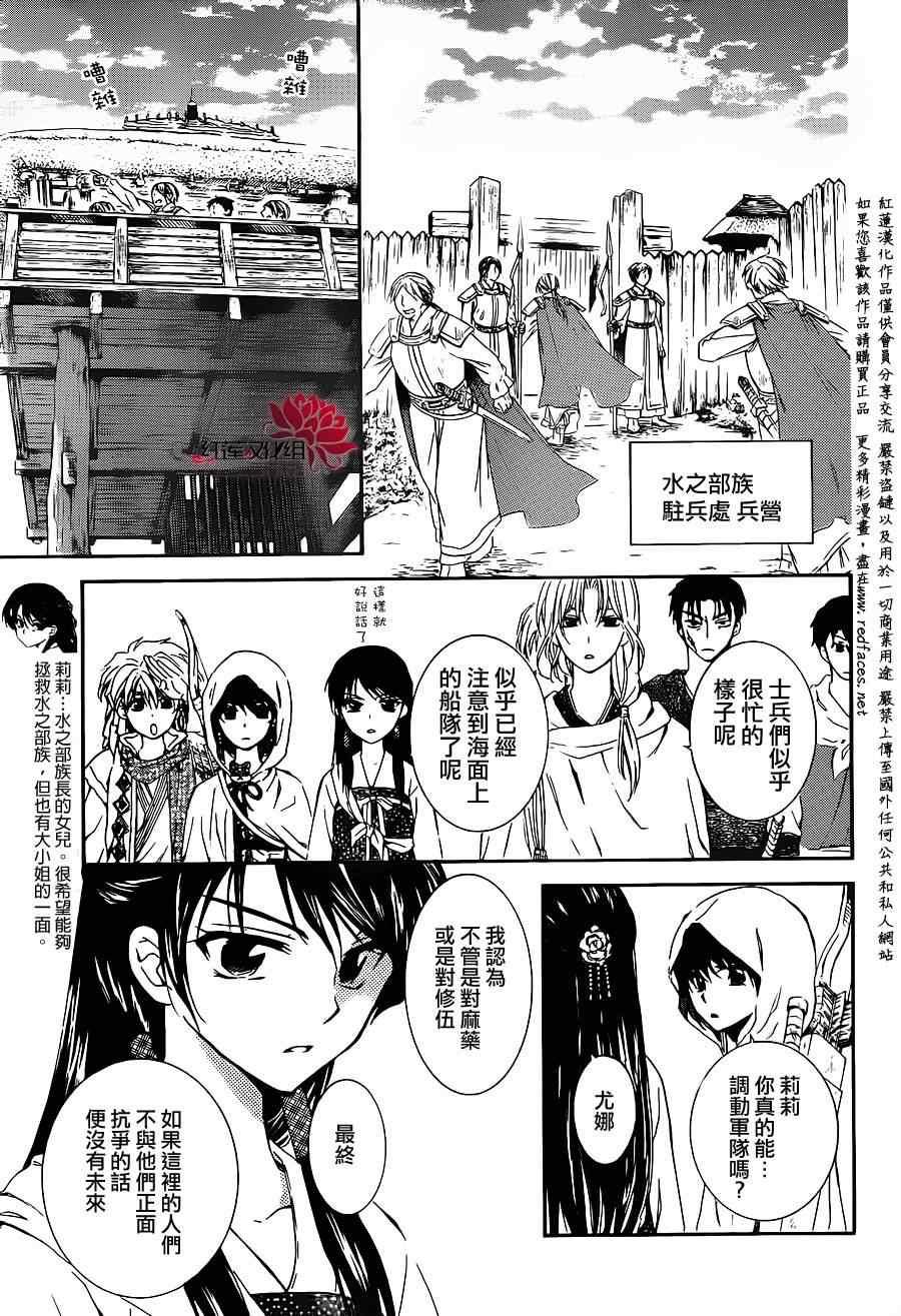 拂晓的尤娜韩漫全集-第89话无删减无遮挡章节图片 