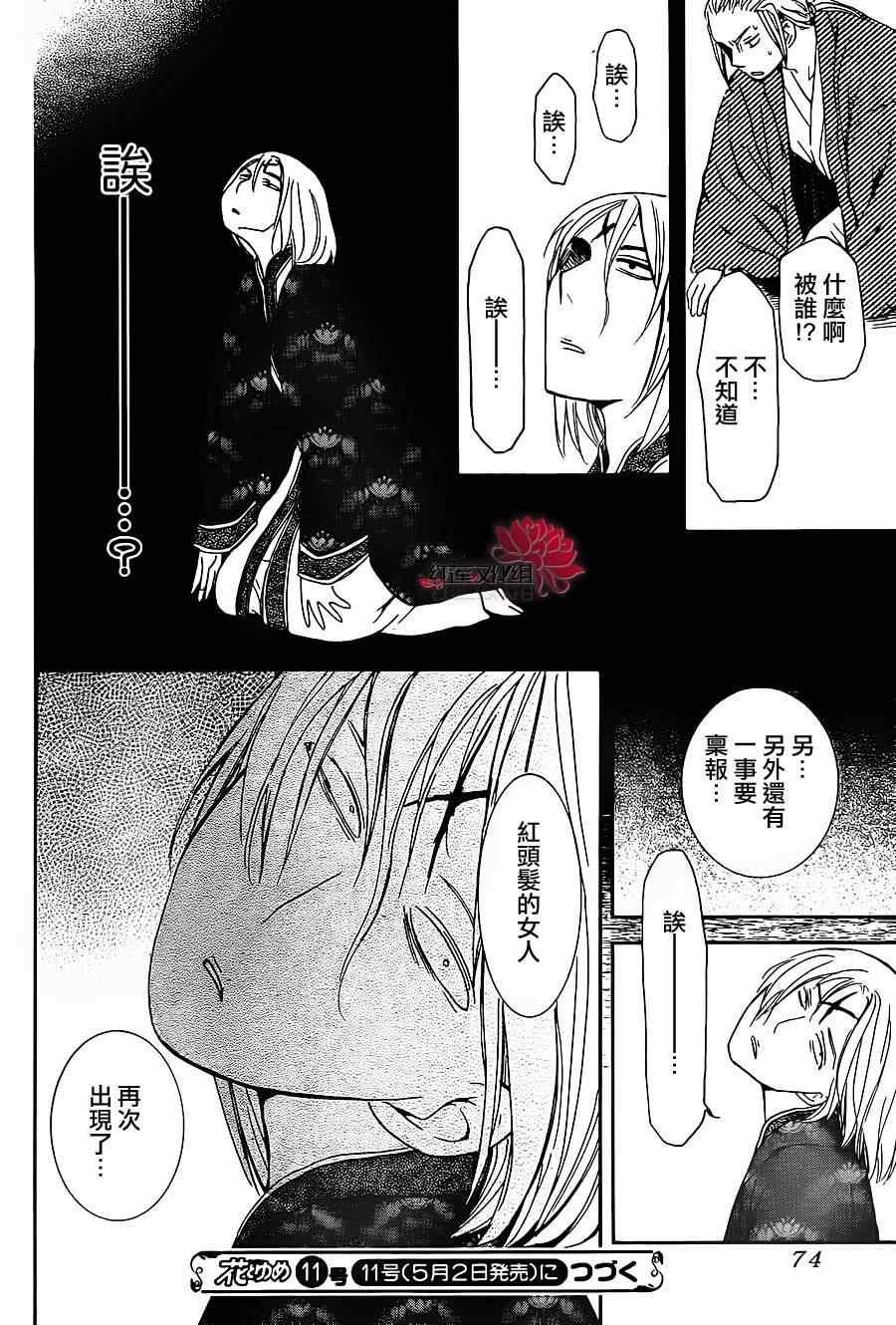 拂晓的尤娜韩漫全集-第89话无删减无遮挡章节图片 