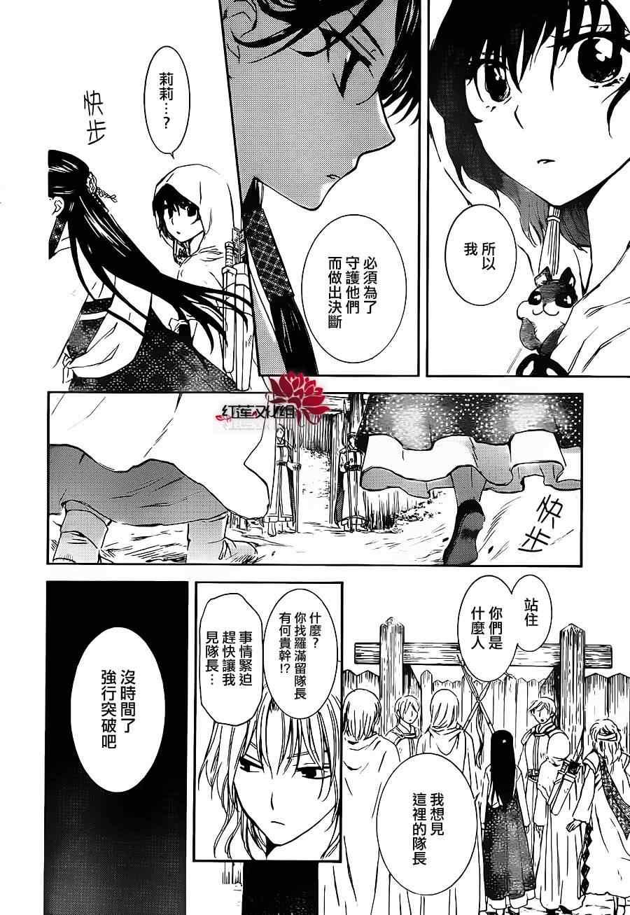 拂晓的尤娜韩漫全集-第89话无删减无遮挡章节图片 