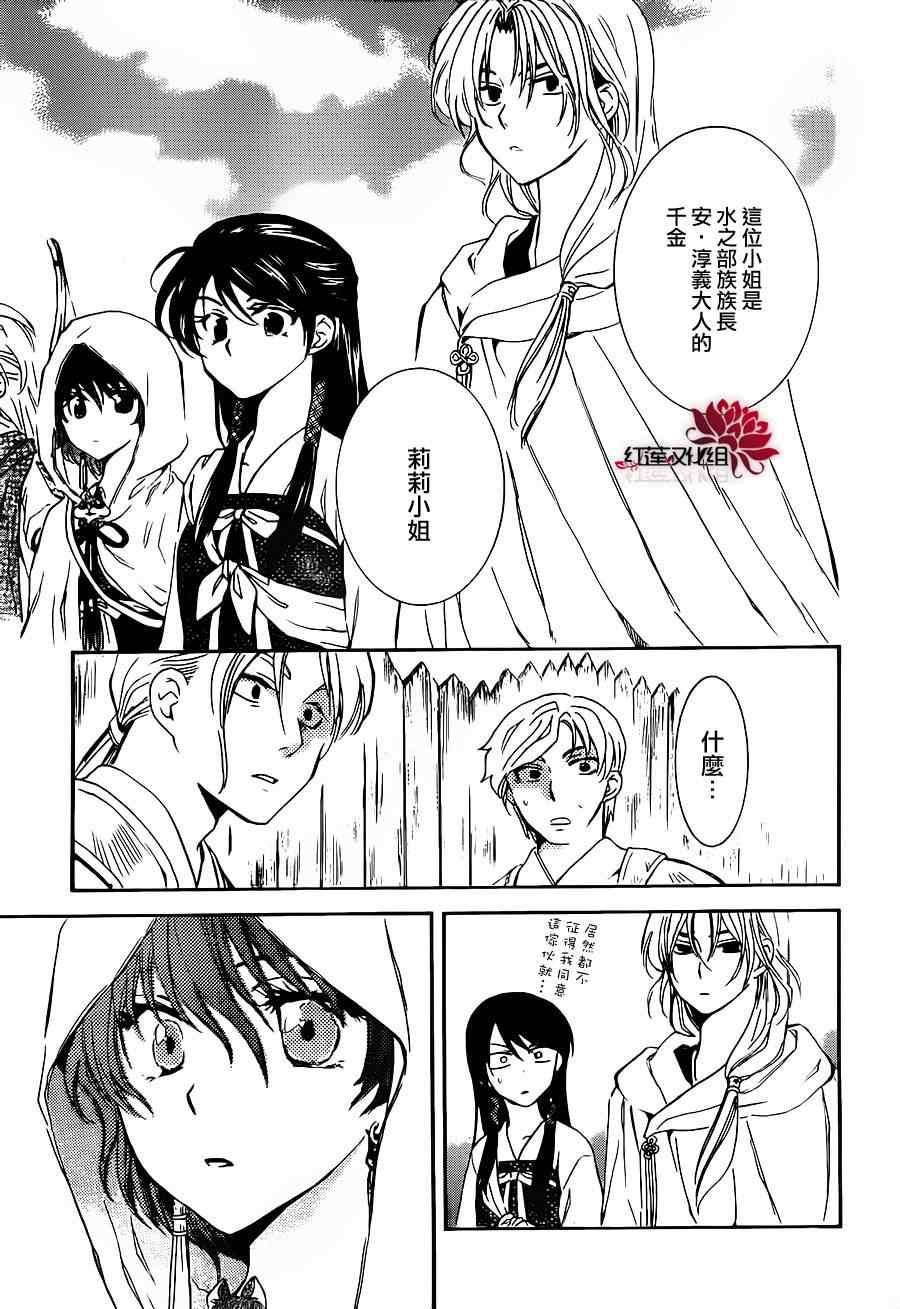 拂晓的尤娜韩漫全集-第89话无删减无遮挡章节图片 