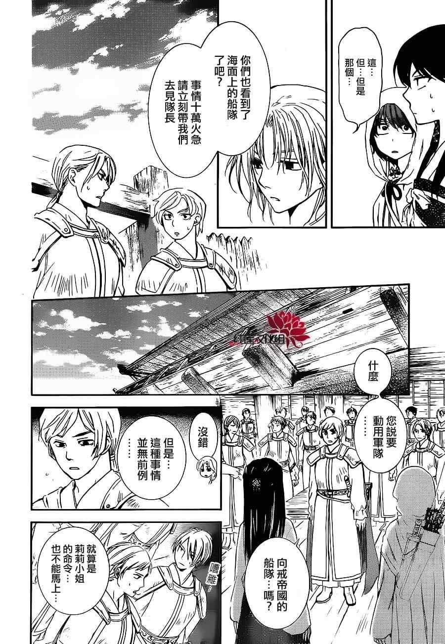 拂晓的尤娜韩漫全集-第89话无删减无遮挡章节图片 