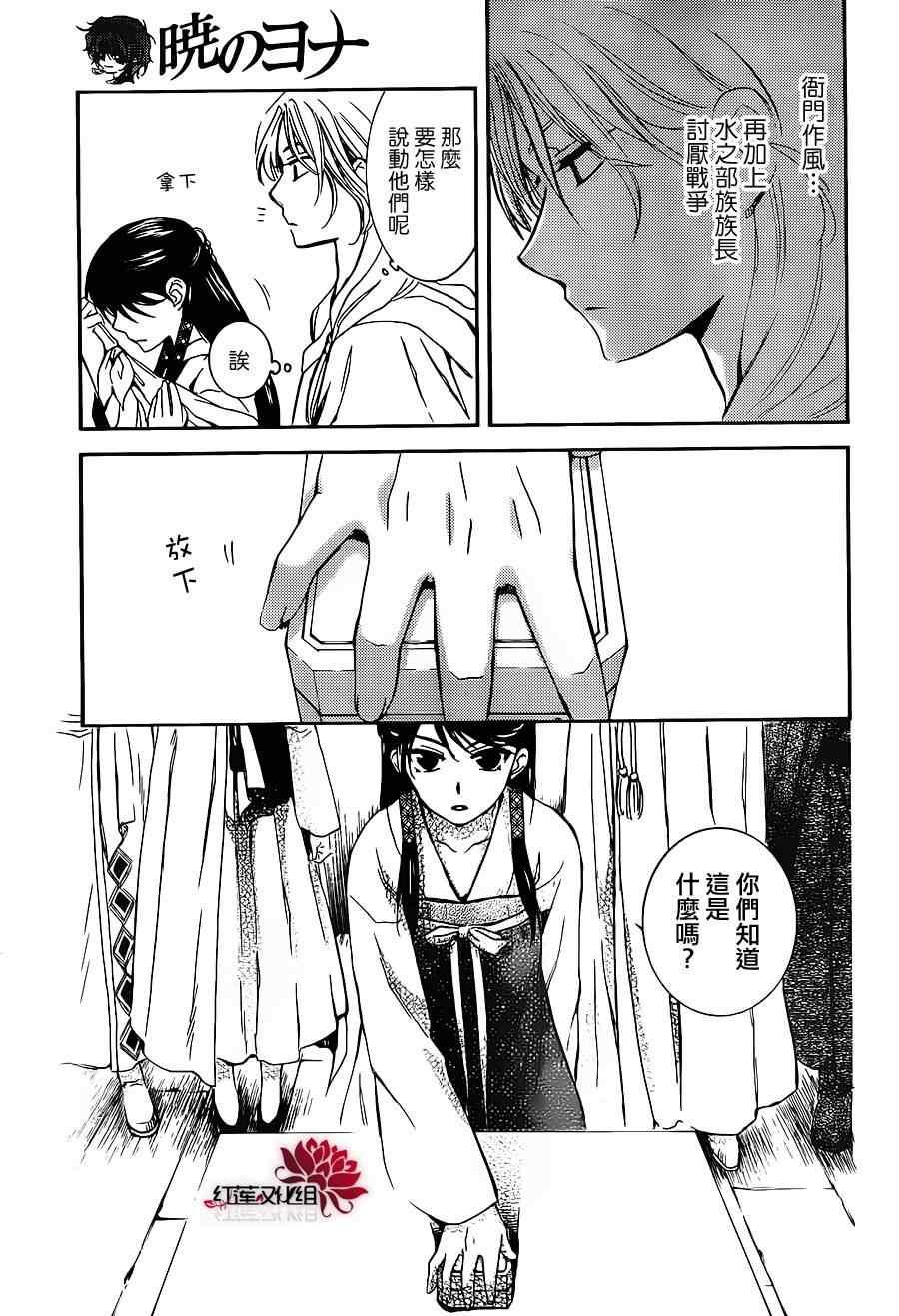 拂晓的尤娜韩漫全集-第89话无删减无遮挡章节图片 