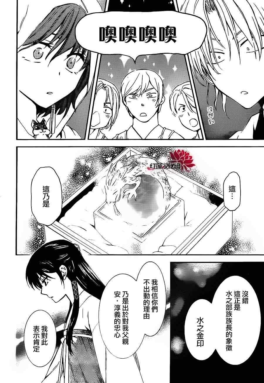 拂晓的尤娜韩漫全集-第89话无删减无遮挡章节图片 