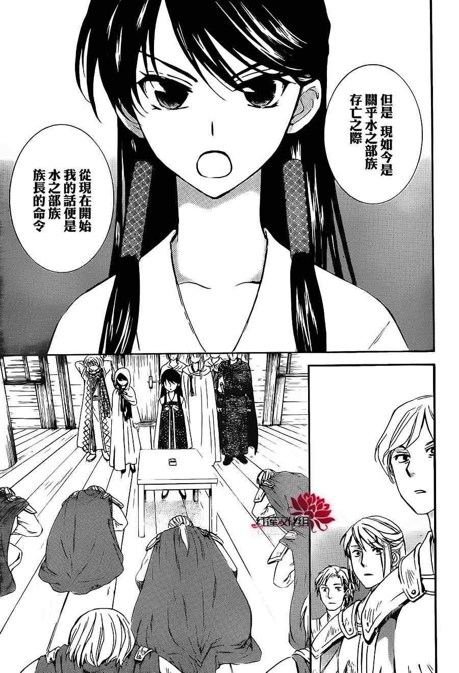 拂晓的尤娜韩漫全集-第89话无删减无遮挡章节图片 