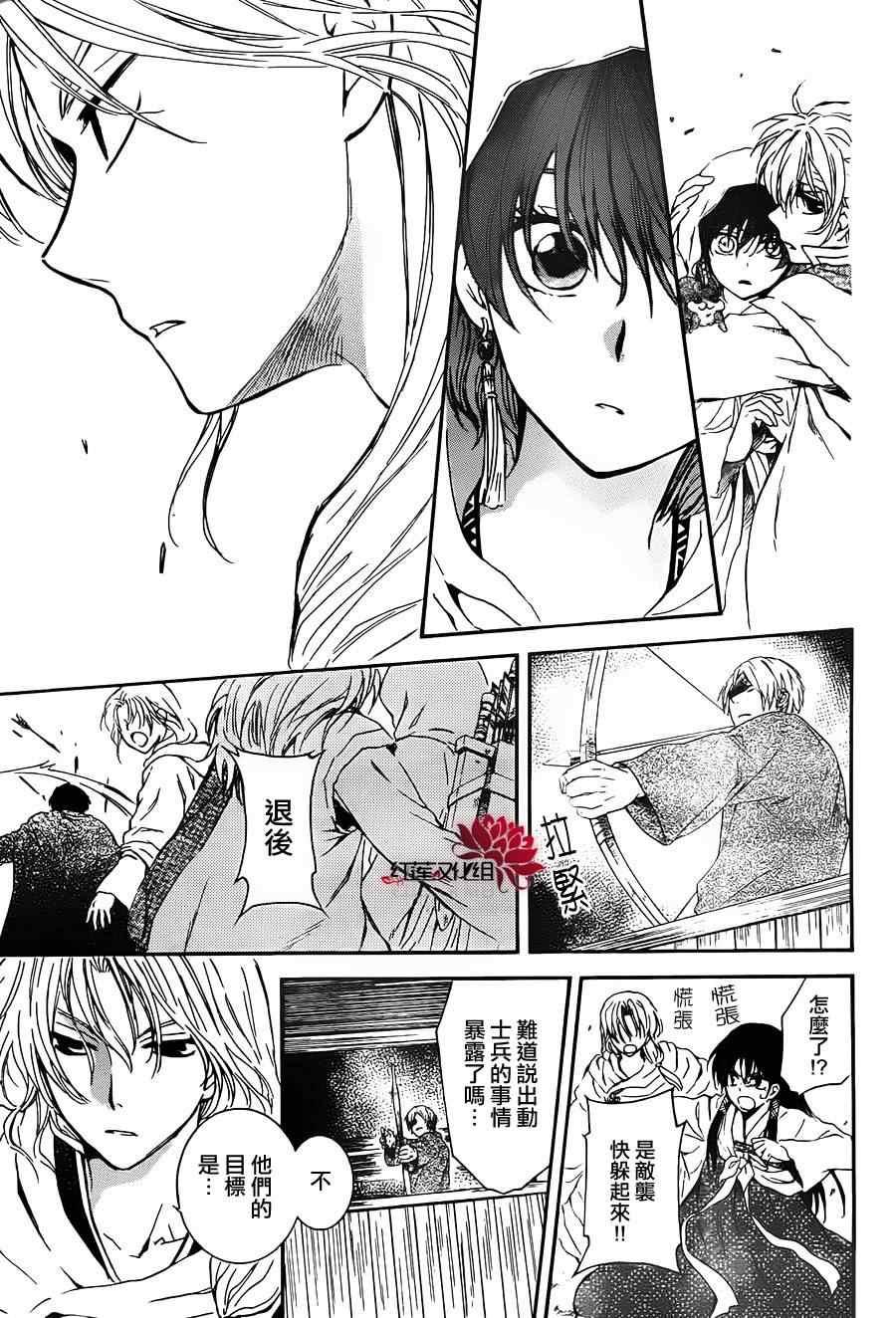 拂晓的尤娜韩漫全集-第90话无删减无遮挡章节图片 