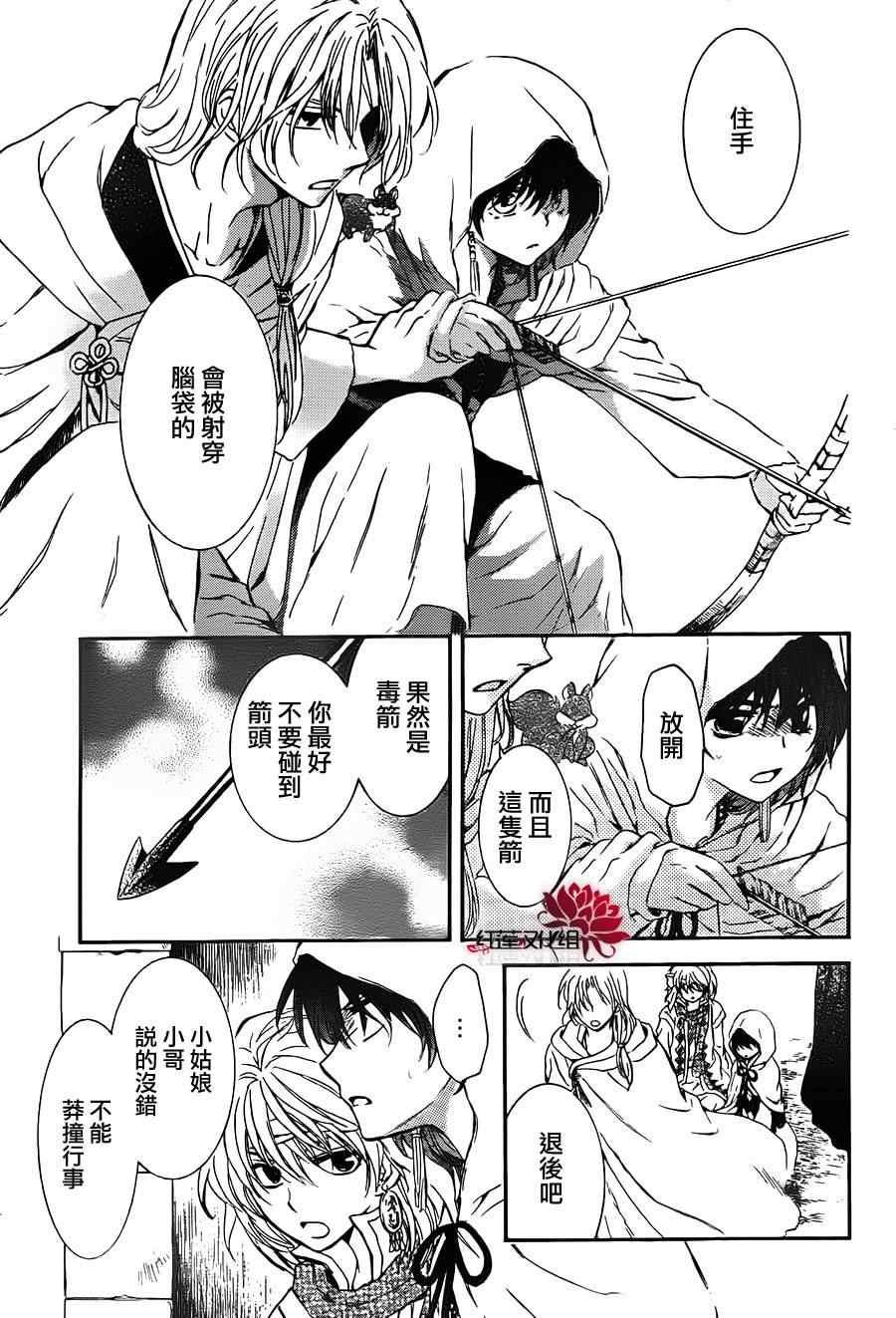 拂晓的尤娜韩漫全集-第90话无删减无遮挡章节图片 