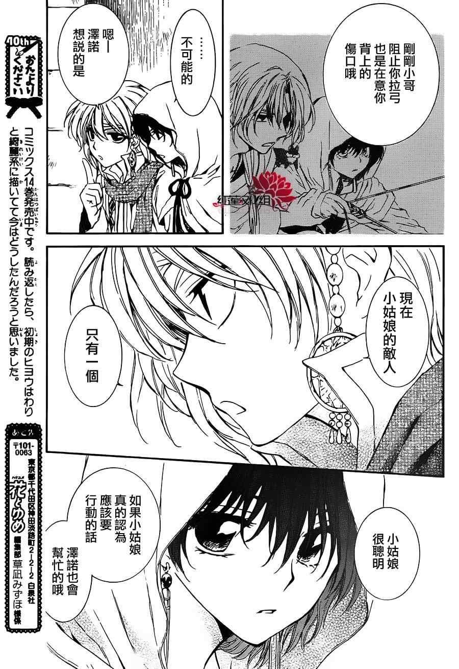 拂晓的尤娜韩漫全集-第90话无删减无遮挡章节图片 
