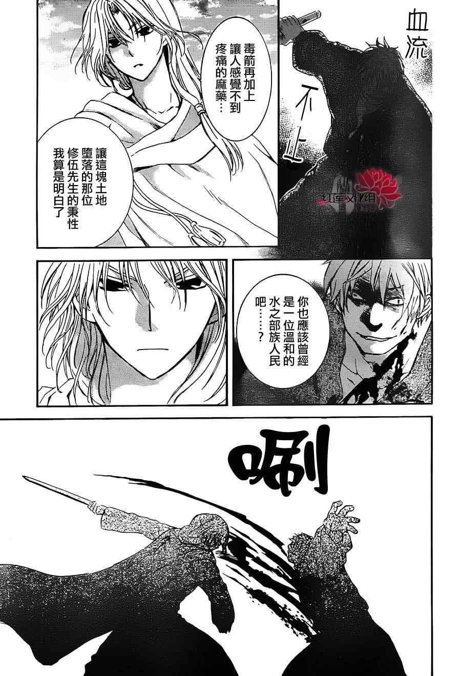拂晓的尤娜韩漫全集-第90话无删减无遮挡章节图片 