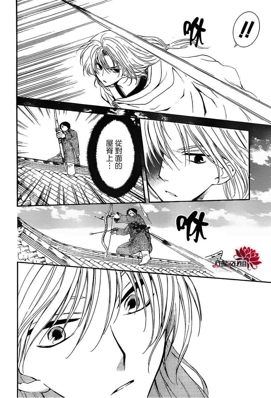 拂晓的尤娜韩漫全集-第90话无删减无遮挡章节图片 