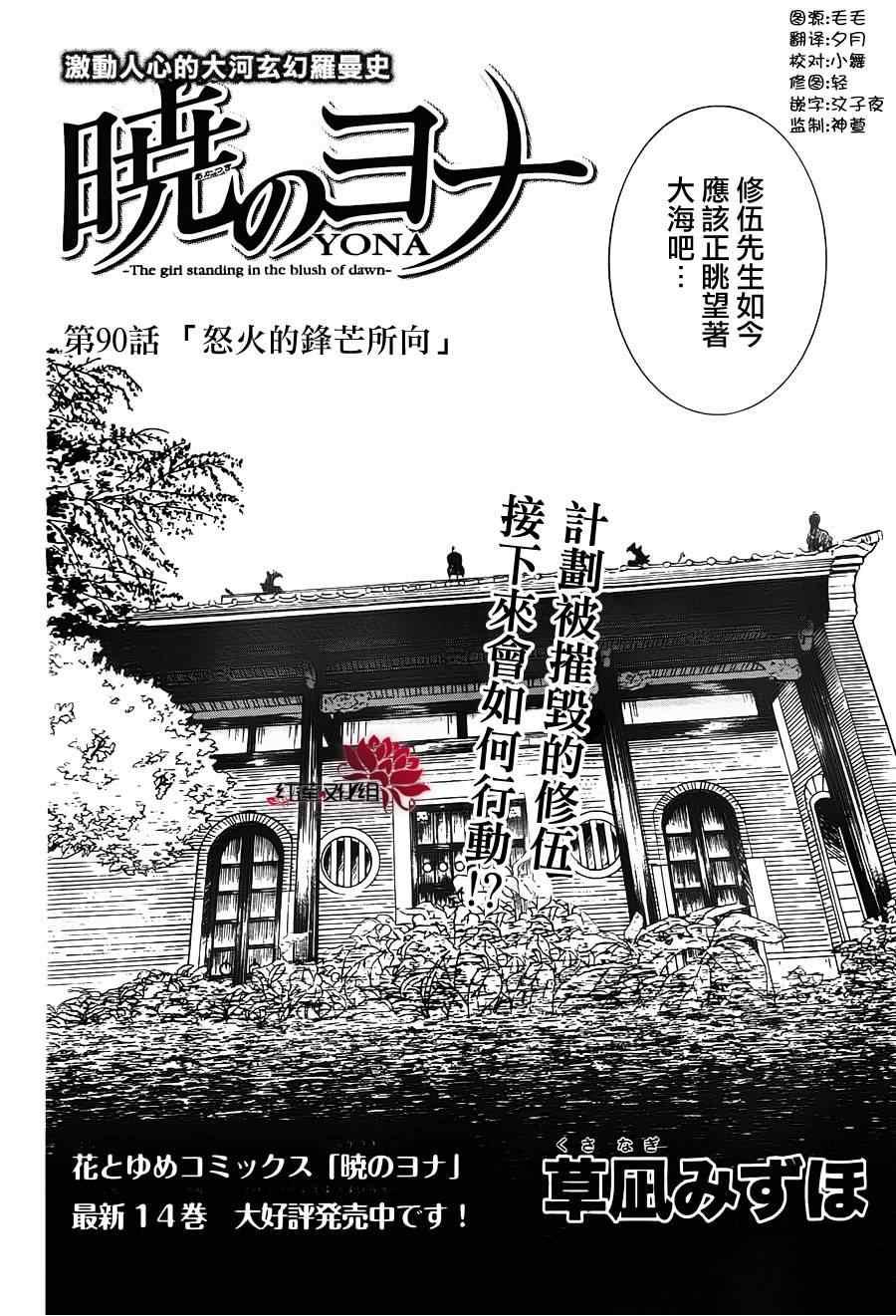 拂晓的尤娜韩漫全集-第90话无删减无遮挡章节图片 