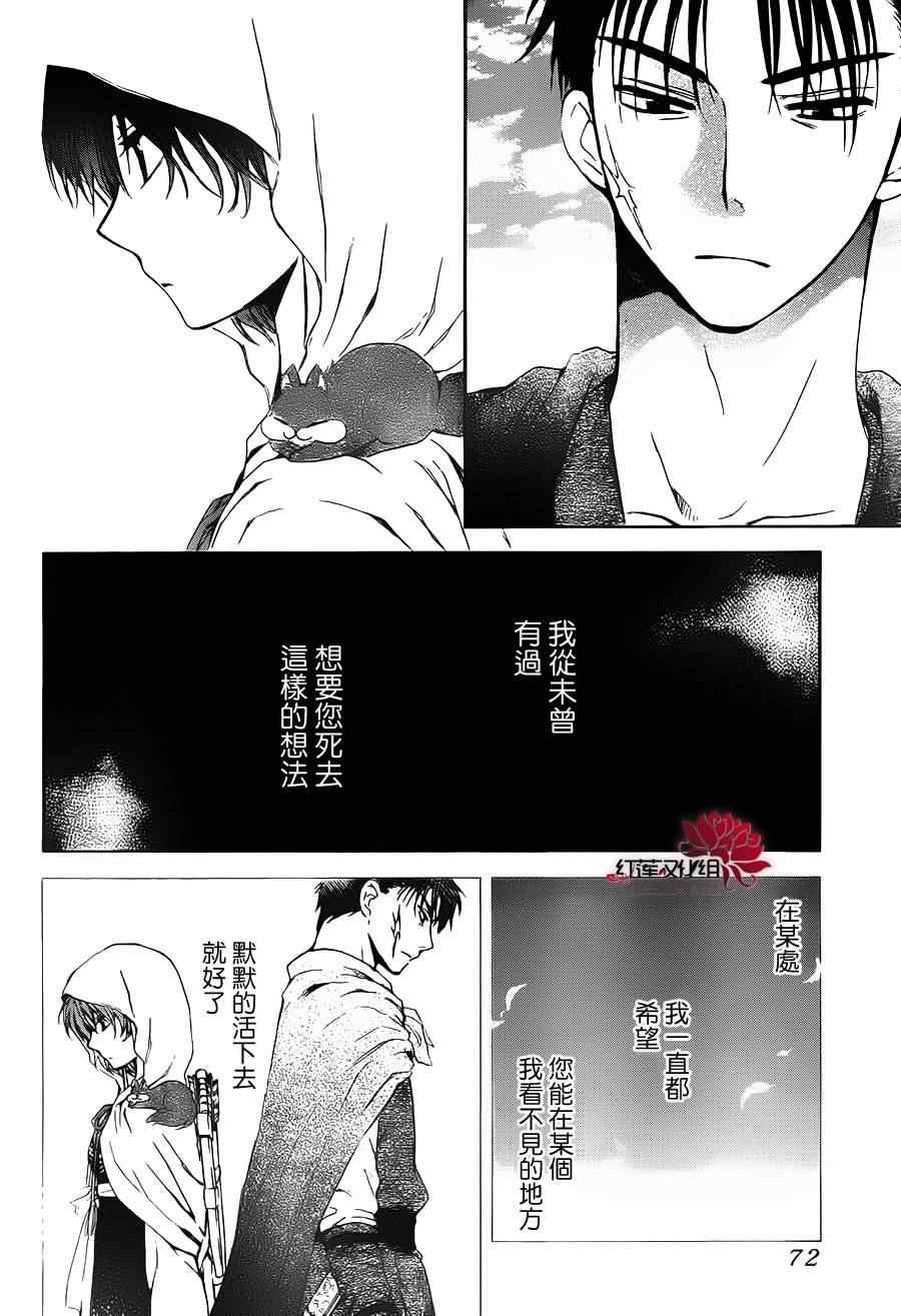 拂晓的尤娜韩漫全集-第90话无删减无遮挡章节图片 