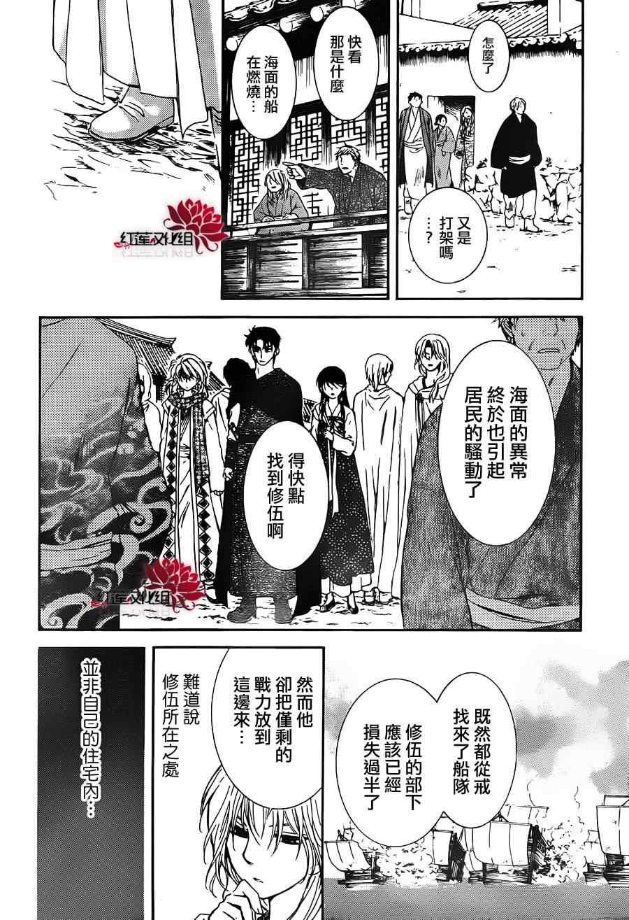 拂晓的尤娜韩漫全集-第90话无删减无遮挡章节图片 