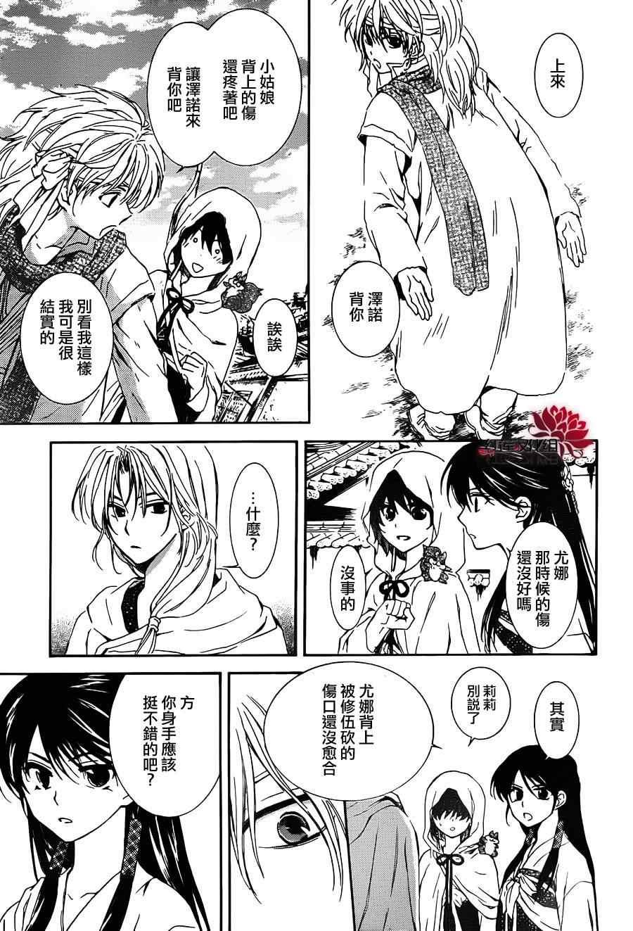 拂晓的尤娜韩漫全集-第90话无删减无遮挡章节图片 