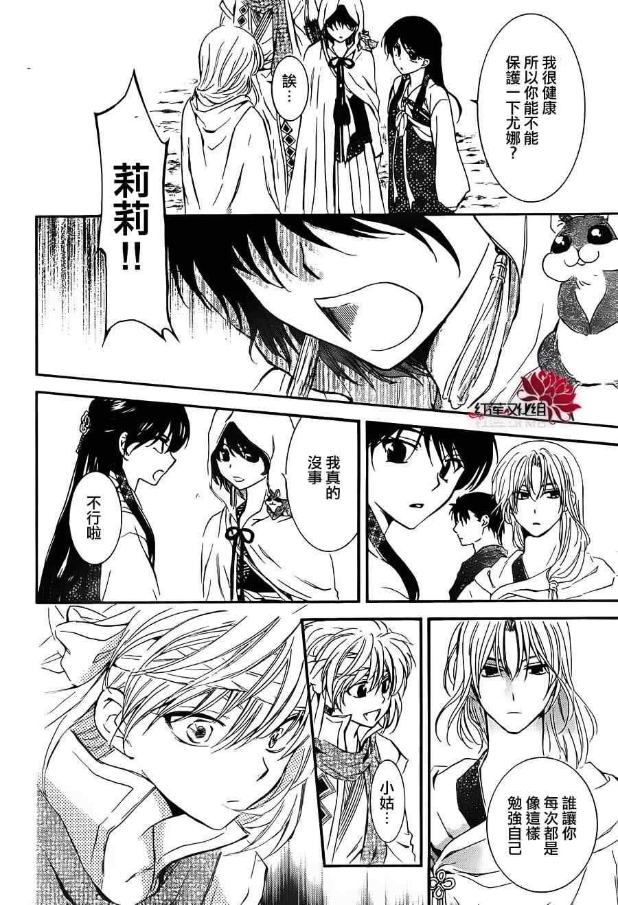 拂晓的尤娜韩漫全集-第90话无删减无遮挡章节图片 