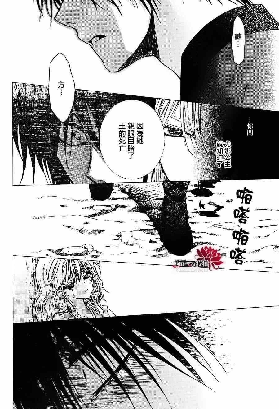 拂晓的尤娜韩漫全集-第91话无删减无遮挡章节图片 