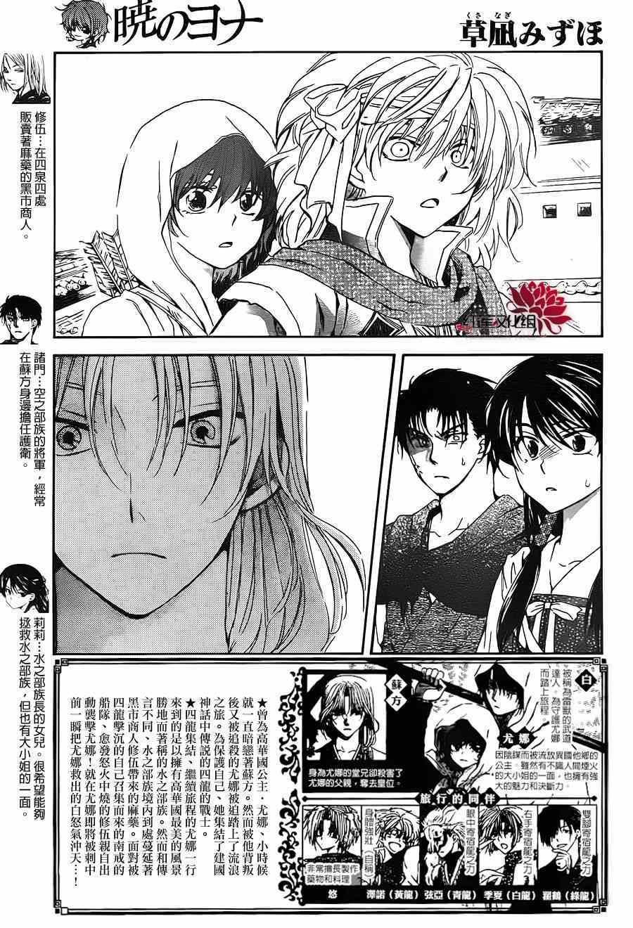 拂晓的尤娜韩漫全集-第91话无删减无遮挡章节图片 