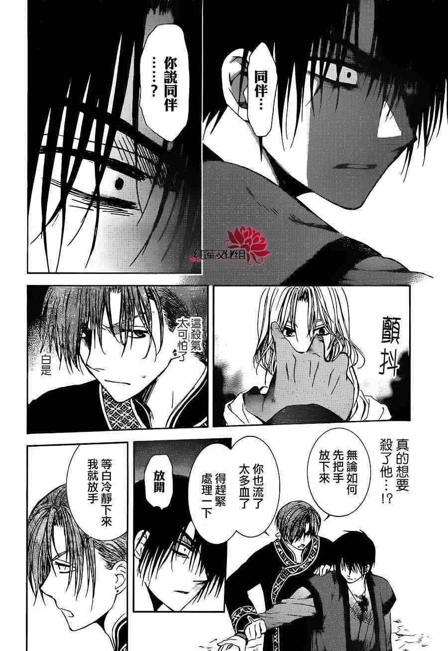 拂晓的尤娜韩漫全集-第91话无删减无遮挡章节图片 