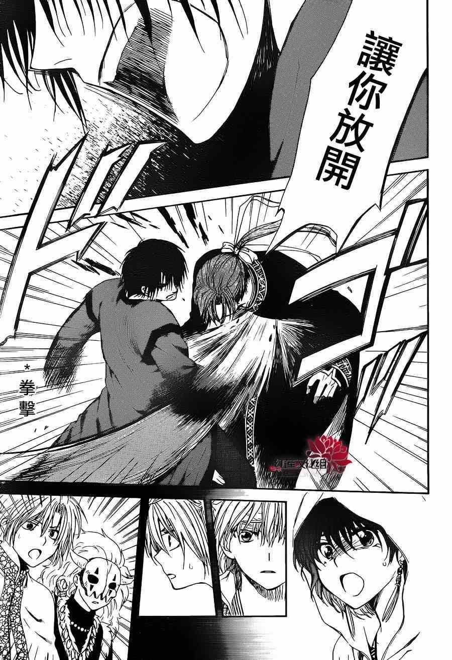 拂晓的尤娜韩漫全集-第91话无删减无遮挡章节图片 
